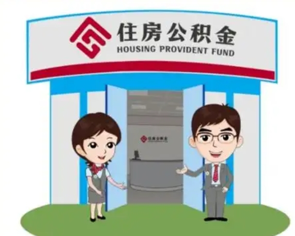 太康如何使用住房公积金贷款（2021住房公积金贷款怎么贷）